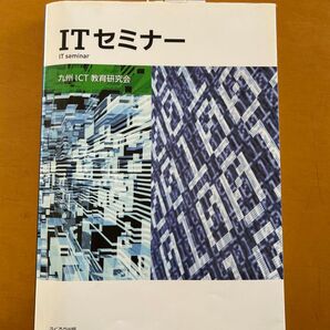 ITセミナー ふくろう出版