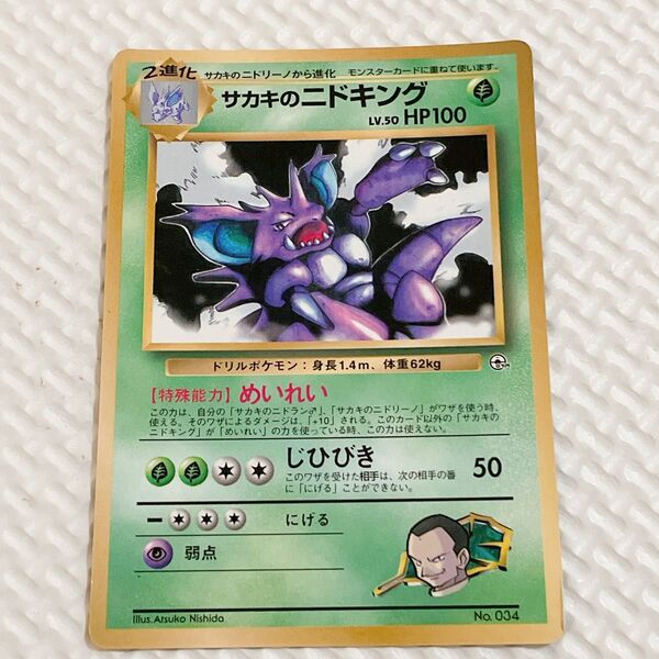 【旧裏】サカキのニドキング ポケモンカード トレンディングカード ポケカ ポケモン