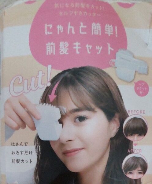 にゃんと簡単!前髪キャット 気になる前髪をカンタンセルフすきカット! 可愛い猫形 水洗いOK COGIT カテゴリー変更対応可能