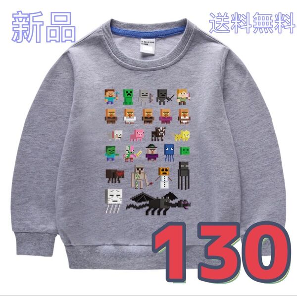 キッズ トレーナー 130 グレー マインクラフト風 プリント ロングTシャツ スウェット 長袖 トップス オシャレ カジュアル