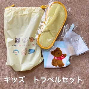 【キッズ】最安値 アメニティセット トラベルセット 旅行や行楽、学校行事など