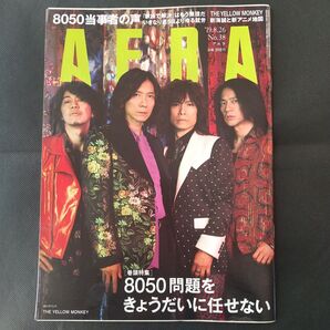 AERA アエラ NO38 19.8.26