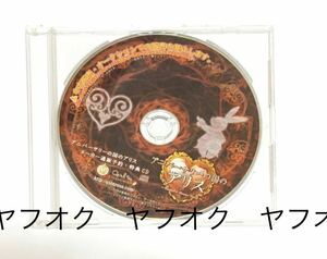 アニバーサリーの国のアリス　メーカー通販予約特典CD （データCD）QuinRose クインロゼ