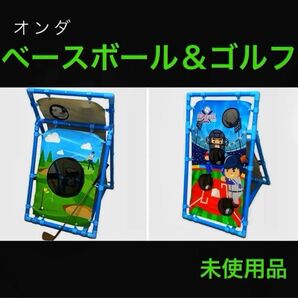 オンダ 「野球 とゴルフを楽しもう」 Game BREAKER in 1 ゲームセット ベースボール&ゴルフ ★送料無料