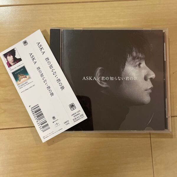 ASKA/君の知らない君の歌