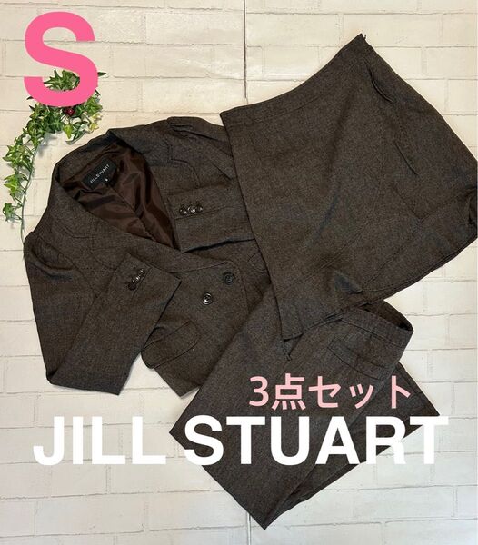 JILL STUART★S+3点セット+スーツ+セットアップ+スカート+ジャケット+パンツ+ブラウン
