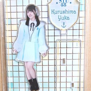 STU48 久留島優果 アクリルスタンド