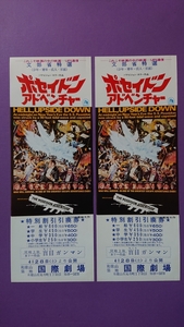 Poseidon Adventure Special Discounted Ticket 2