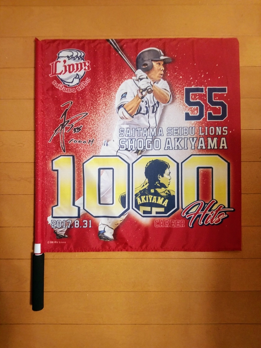 翌日発送可能】 秋山翔吾 埼玉西武ライオンズ 216HITS 記念グッズ