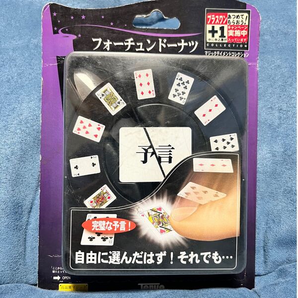 テンヨー 絶版品未開封 フォーチュンドーナツ メンタルマジック 予言