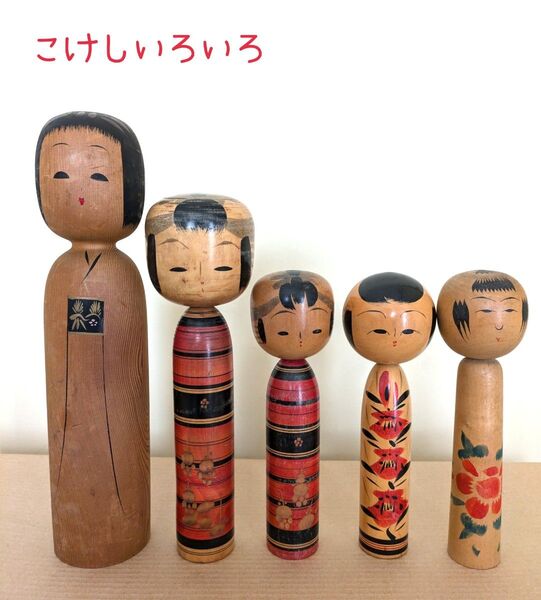 こけし いろいろまとめて 日本人形