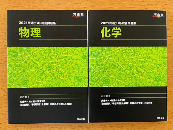 共通テスト総合問題集 化学 物理