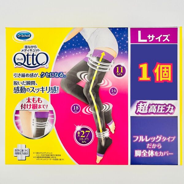 【新品】メディキュット 超高圧力 フルレッグタイプ Lサイズ 1セット 寝ながらメディキュット フルレッグ