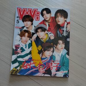 ViVi・2023年5月号・なにわ男子表紙