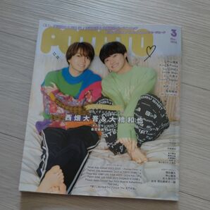 POTATO・2024年3月号・西畑&大橋表紙