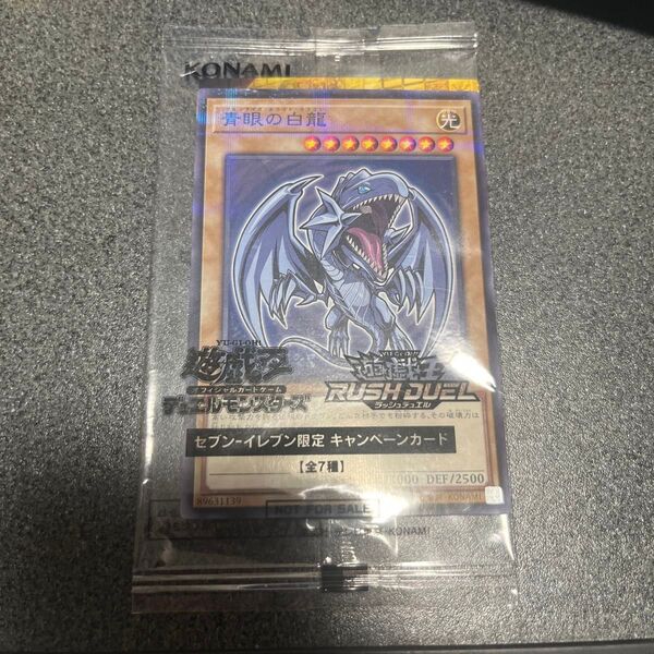 遊戯王 ブルーアイズホワイトドラゴン セブンイレブンハイチュウ セブンイレブン 遊戯王 ハイチュウ 青眼の白龍