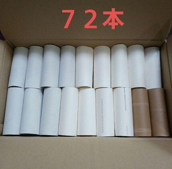 トイレットペーパーの芯 廃材 図工 工作 材料