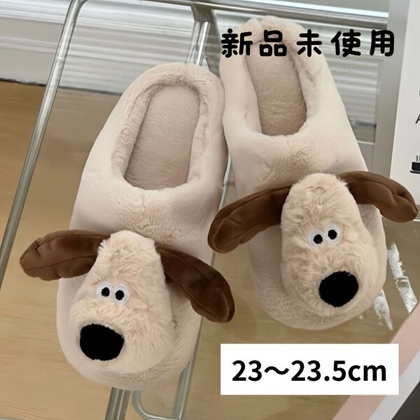 【残り1点】グルミット 犬 ルームシューズ スリッパ 23cm 23.5cm 新品未使用