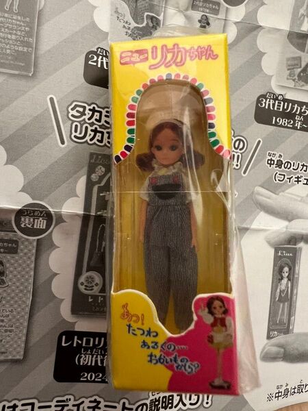 リカちゃん 歴代ミニチュアパッケージコレクション ガチャ