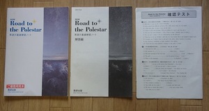 ◆「改訂版　Road to the Polestar 英語の基礎練習ノート」◆問題/解答/確認テスト 計3冊◆数研出版:刊◆