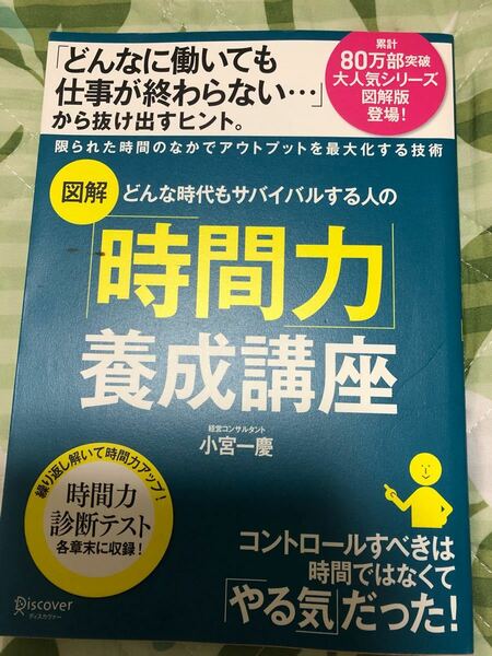 時間力 養成講座小宮山一郎