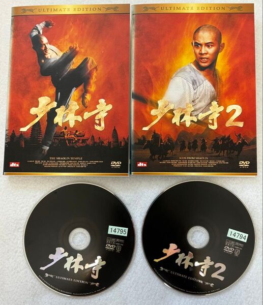 少林寺 少林寺2 アルティメット・エディション DVD 2巻セット