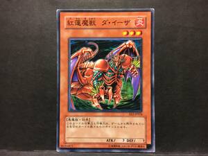 遊戯王 N017「紅蓮魔獣ダ・イーザ」1枚 ノーマル　EE2 キズイタミあり