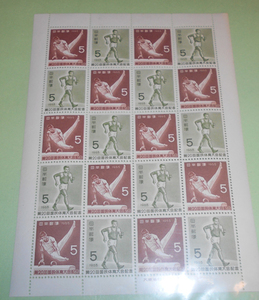 1965年　第20回国民体育大会記念　切手