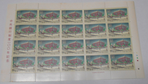 1982年中央銀行制度100年記念　切手
