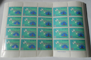1970年議会開設80年記念　切手
