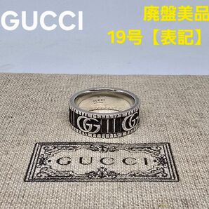 【廃盤美品】GUCCI マーモント G リング