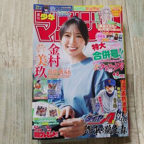 少年マガジン 2025年 1/16号 雑誌20653 応募券切り取りあり