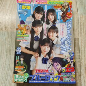 週刊少年マガジン No2・3 合併号