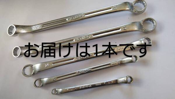 【送料無料】スーパーツール 45度 両口メガネレンチ 14×17 1本