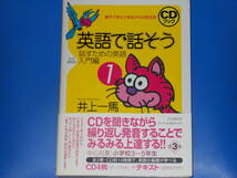 CD4枚付★親子で学ぶ小学生からの英会話★英語で話そう 1★話すための英語 入門編★小学3～5年向き★井上 一馬★CDブック★PHP研究所★絶版_画像1