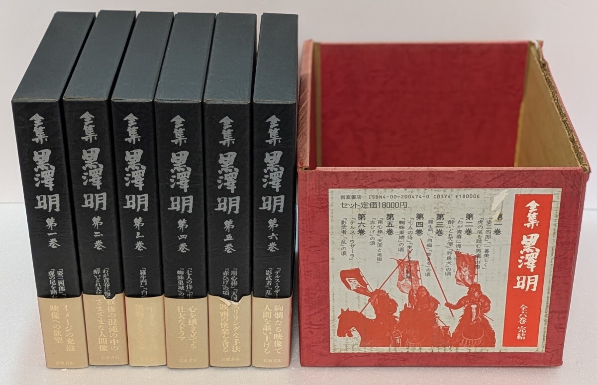 大系黒澤明 全4巻＋別巻(5冊セット)全巻 初版 帯付