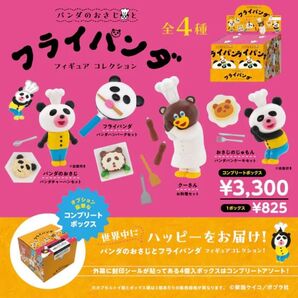 パンダのおさじと フライパンダ フィギュア コレクション BOX 未開封品 コンプリート