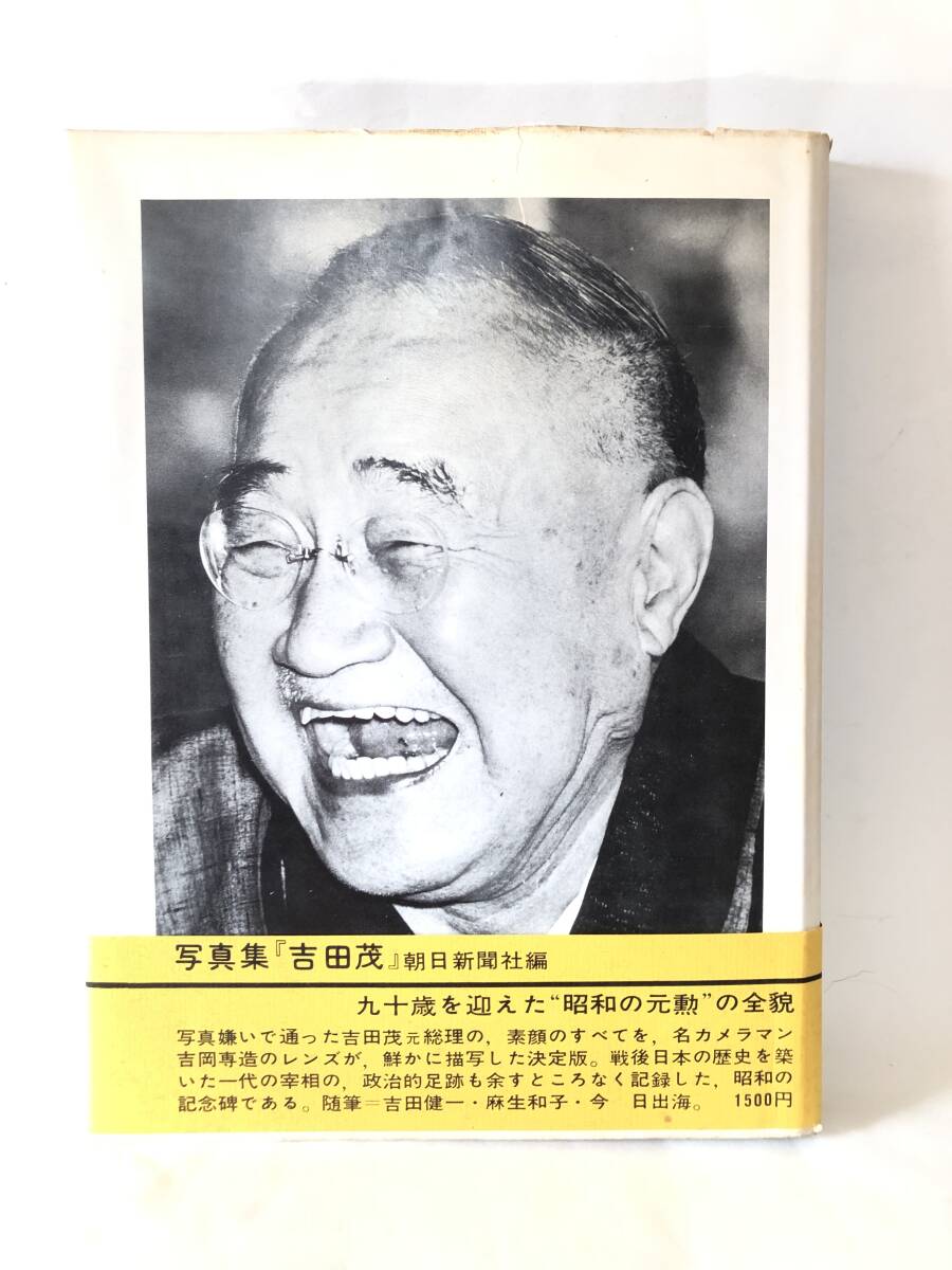 上品コーデはコレで安心！ Yahoo!オークション -「吉田 (アート 茂」(写真集) 文学・小説