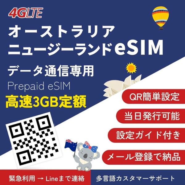 オーストラリア eSIM ニュージーランドeSIM 5日間 高速データ3GB定額 オーストラリアSIM カード ニュージーランド