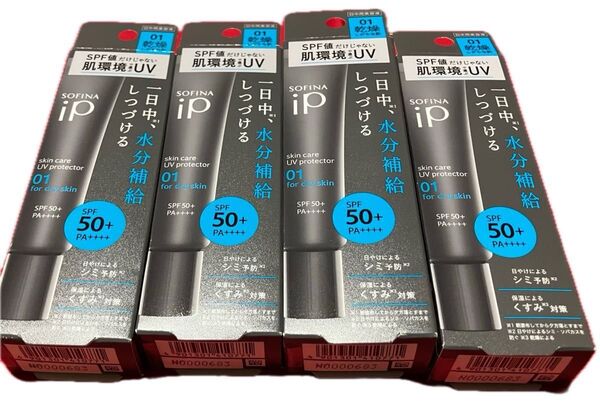 新品未開封4個セット ソフィーナ iP スキンケアUV 01乾燥しがちな肌 SPF50+ PA++++
