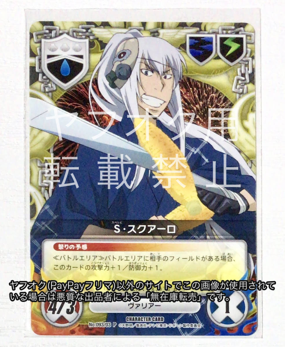 2025年最新】Yahoo!オークション -reborn ccg スクアーロの中古 2025年最新】Yahoo!オークション -reborn ccg スクアーロの中古