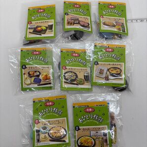 ミニチュア おひとり様飯 #全8種類
