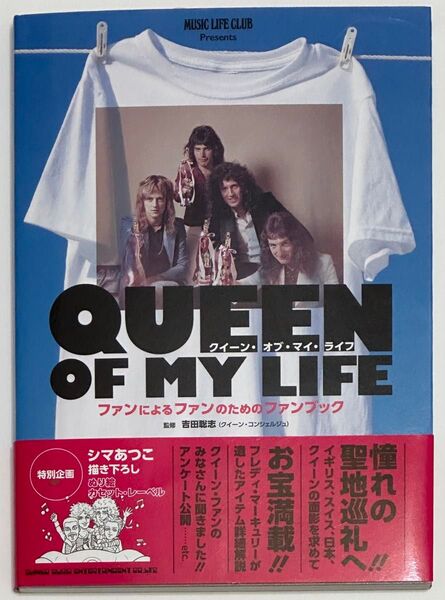 【おまけ付】サイン入り QUEEN OF MY LIFE (クイーン・オブ・マイ・ライフ 監修者:コンシェルジュ 吉田聡志)