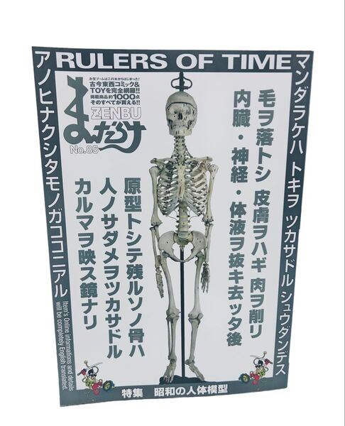 まんだらけZENBU no.85