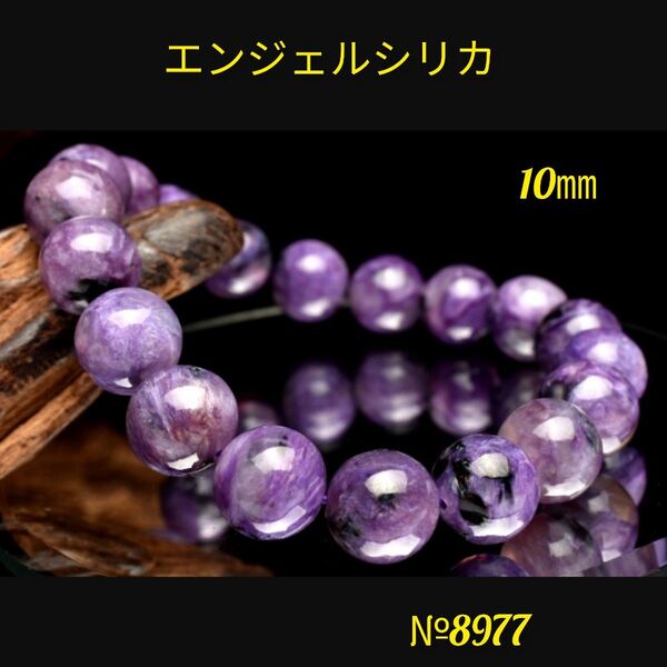 ◇幻想マーブル ◇エンジェルシリカ(チャロアイト)10㎜ 天然石パワーストーン