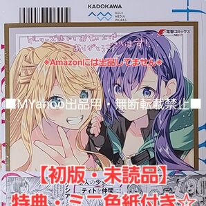 【初版・未読品】異世界でチート能力を手にした俺は、現実世界をも無双する ガールズサイド 1巻 ゲーマーズ 特典付き☆