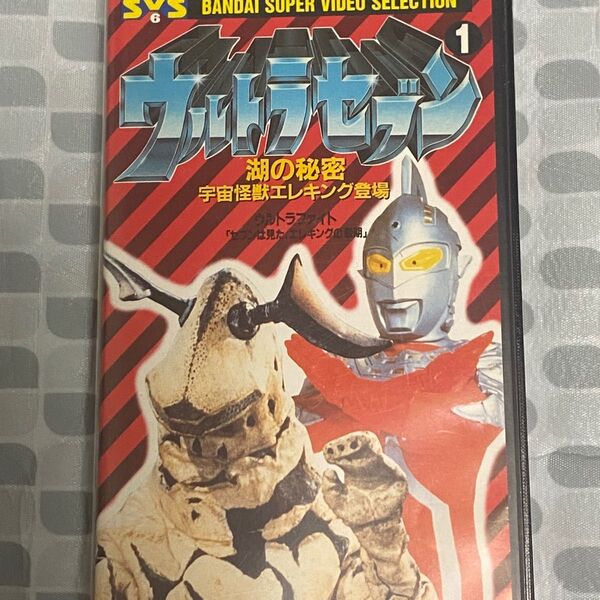 VHS ウルトラセブン 湖の秘密 ウルトラファイト収録 VHS ウルトラセブン
