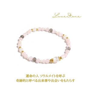 運命の人 ソウルメイトを呼ぶ 奇跡的と呼べる出来事や出会いをもたらす パワーストーンブレスレット