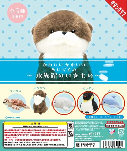 かわいい かわいい ぬいぐるみ 水族館のいきもの キタンクラブ アザラシ ペンギン イルカ