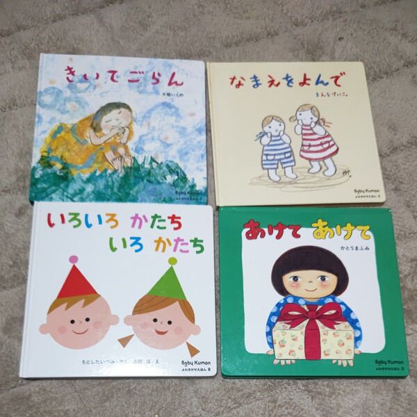 ベビーくもん 絵本セット